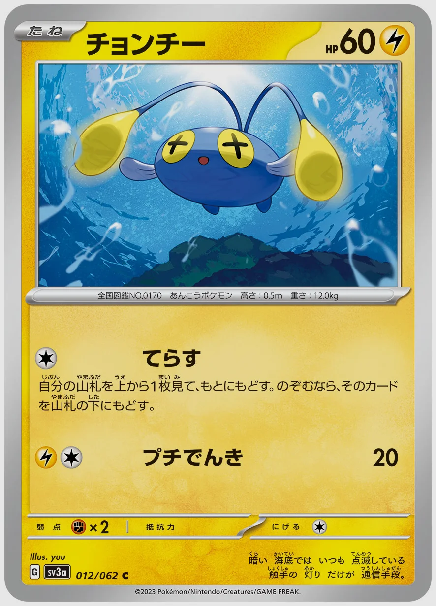 チョンチー