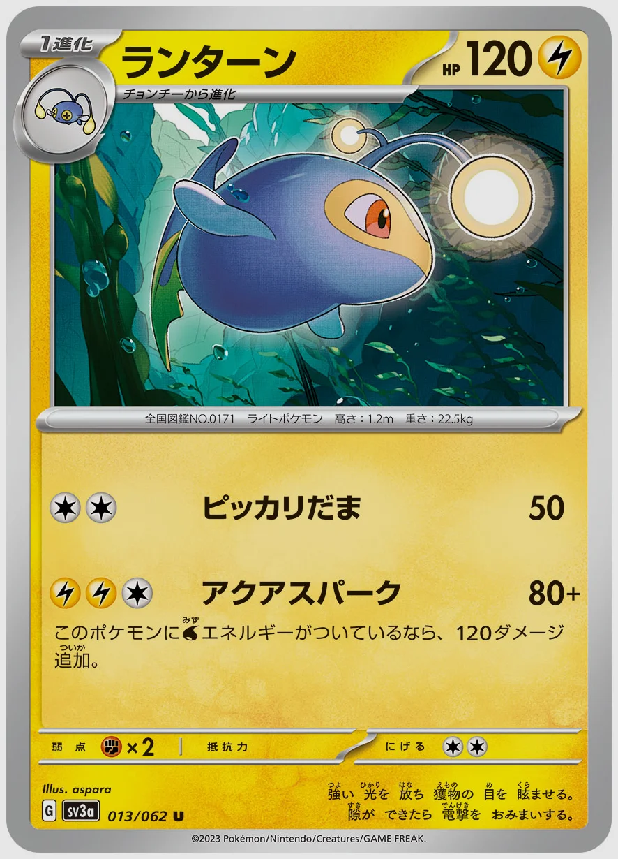 ランターン