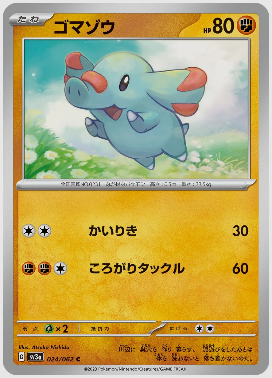 ゴマゾウ