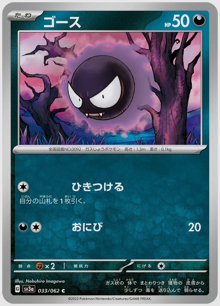 ゴース