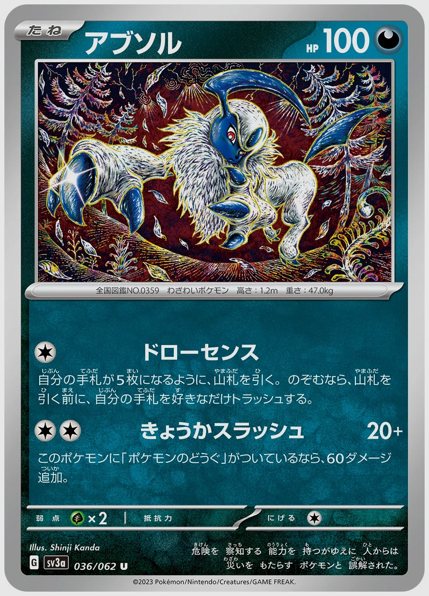 アブソル