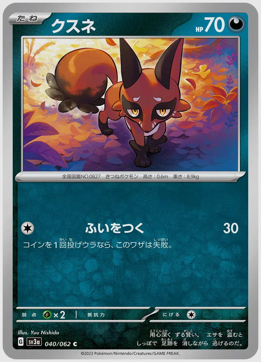 クスネ