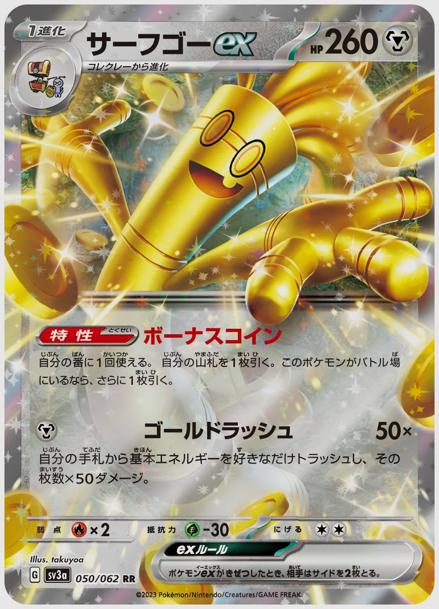 サーフゴーex