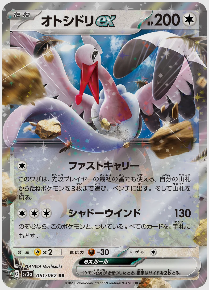 オトシドリex