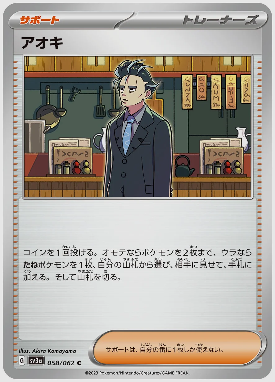 アオキ