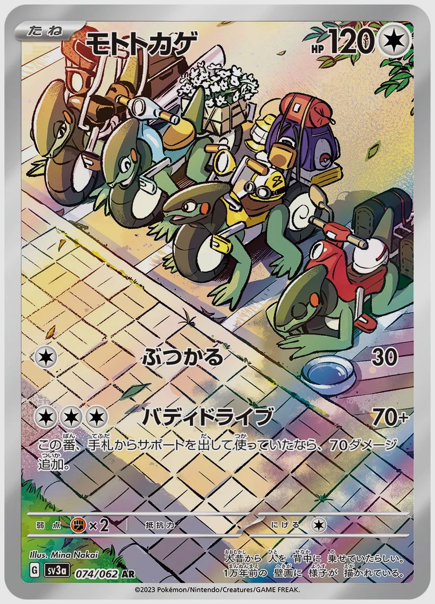 モトトカゲ