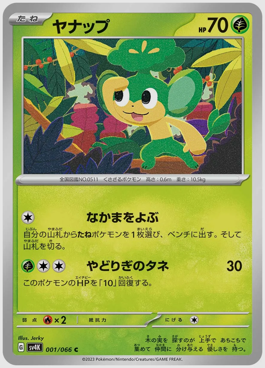 ヤナップ