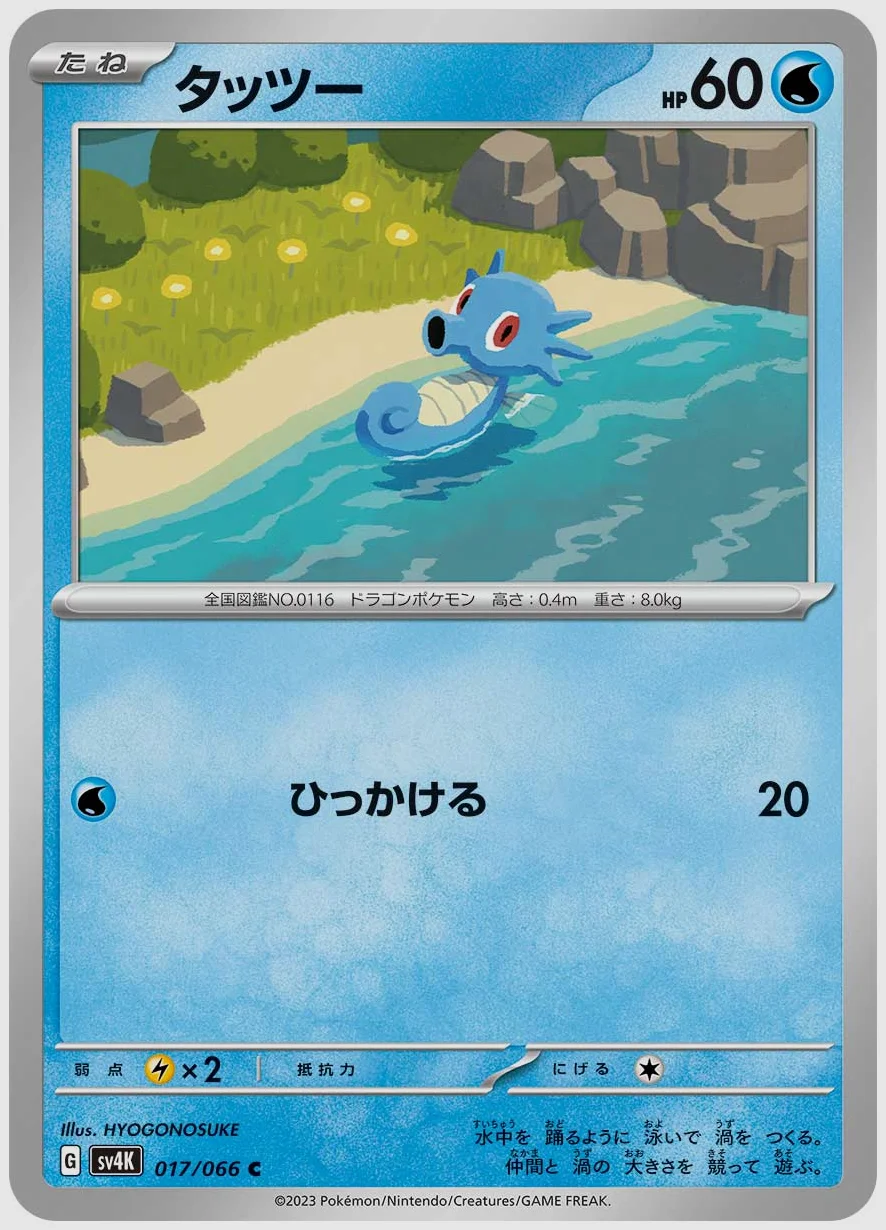 タッツー