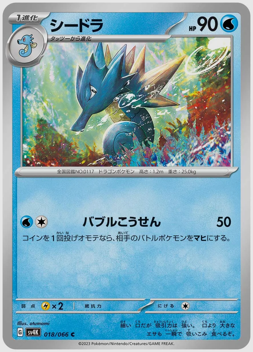 シードラ