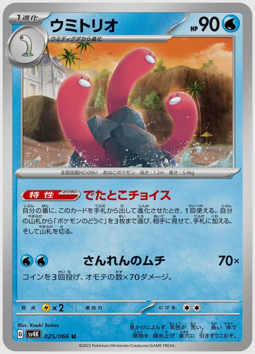 ウミトリオ