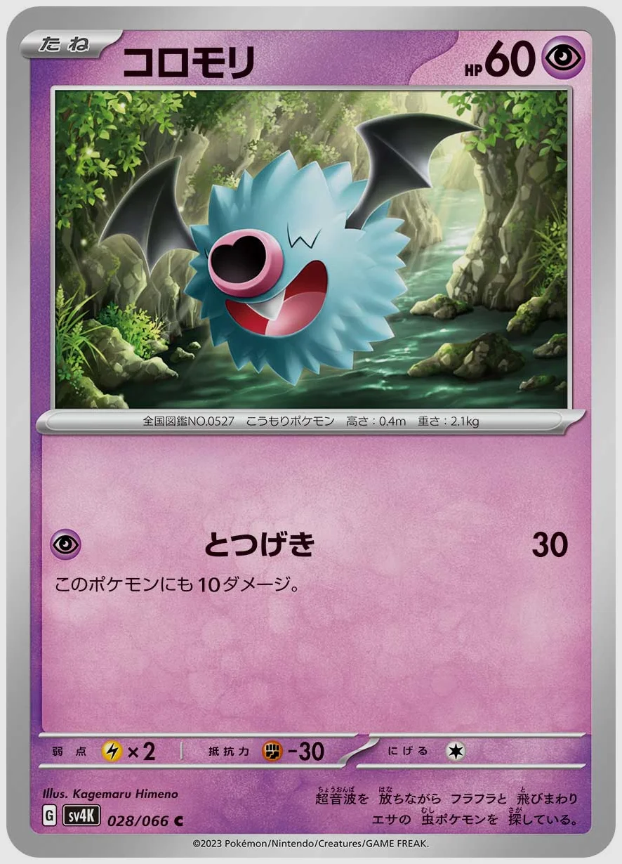コロモリ