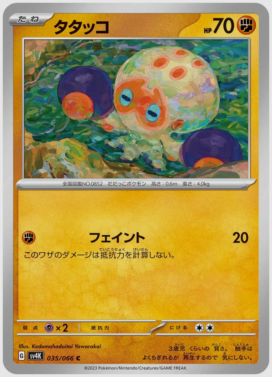 タタッコ