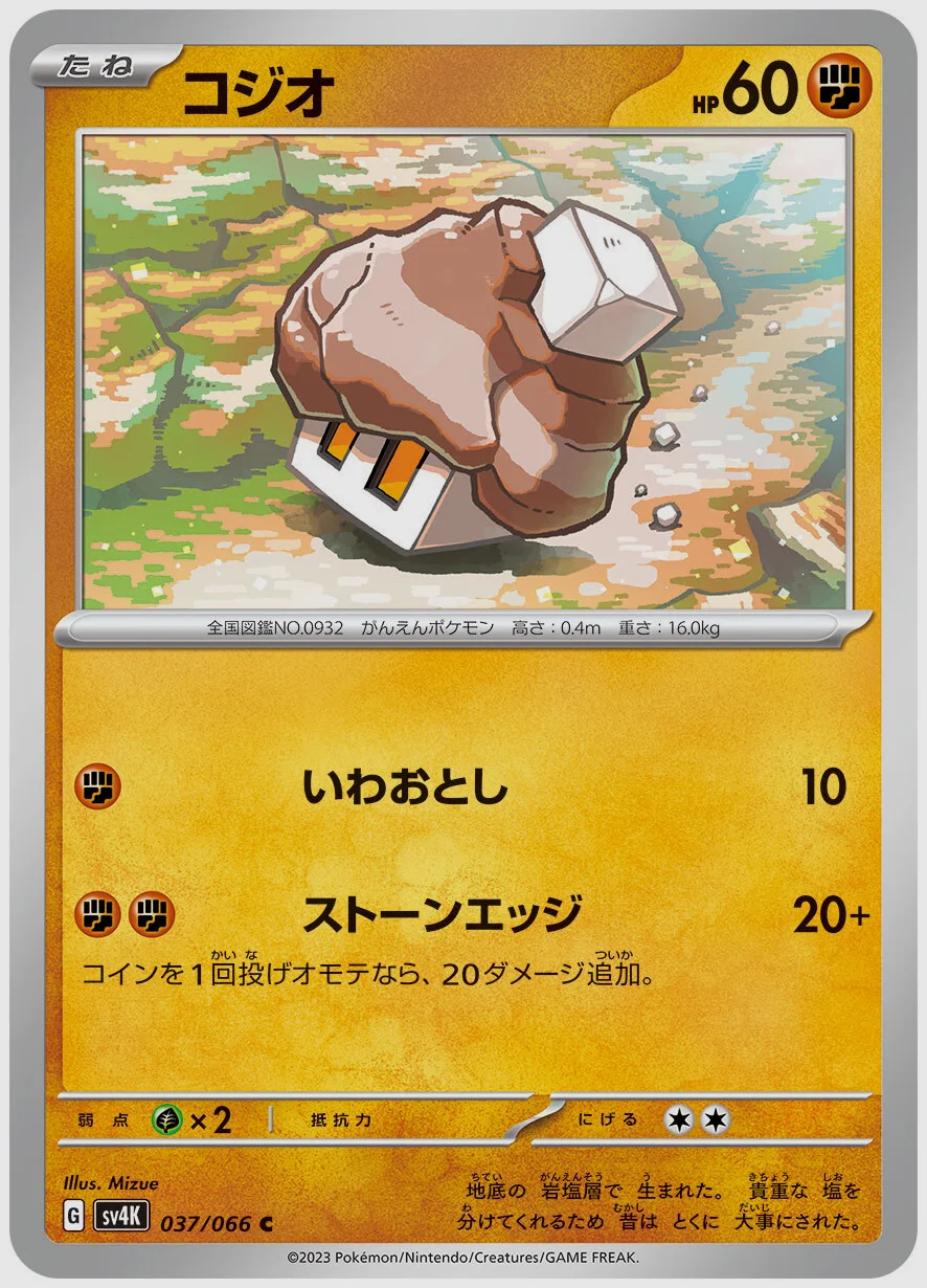 コジオ