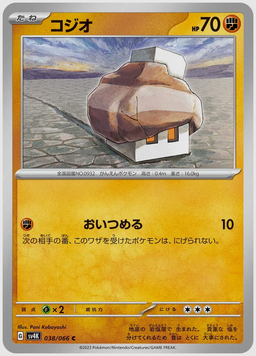 コジオ