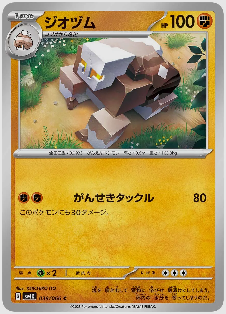 ジオヅム