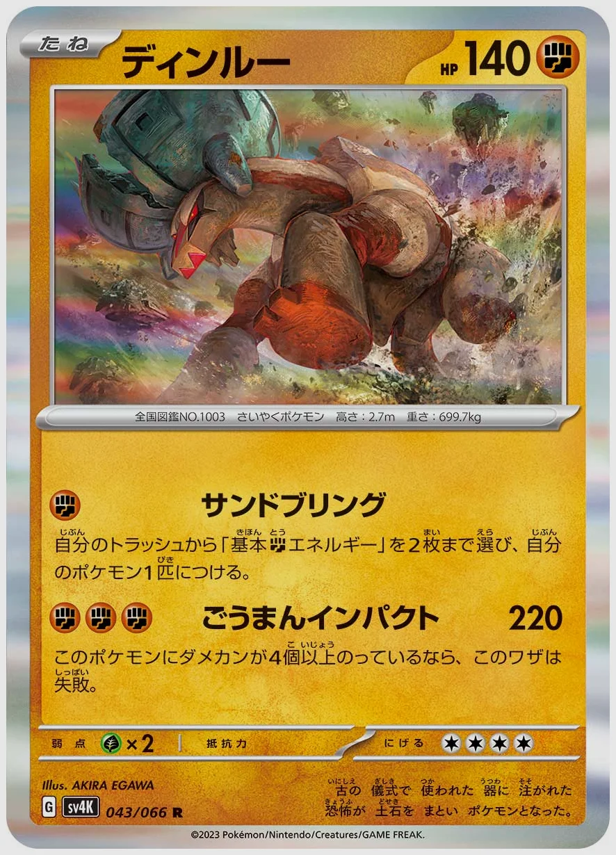 ディンルー