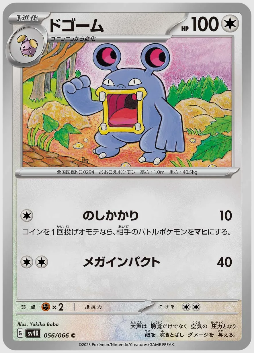 ドゴーム