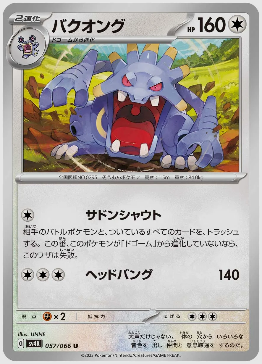バクオング