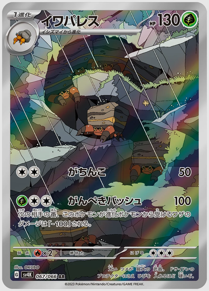 イワパレス