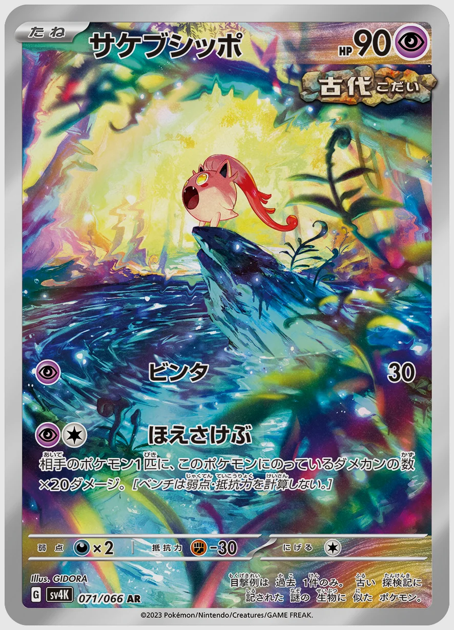 サケブシッポ