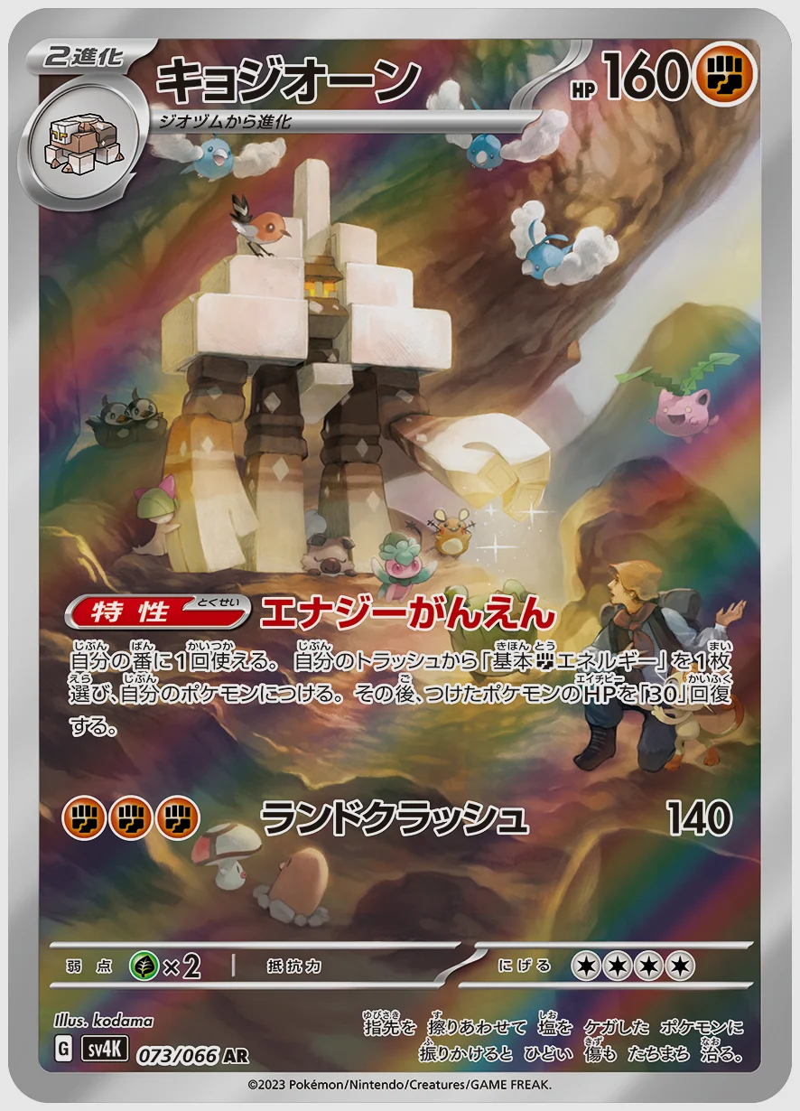 キョジオーン