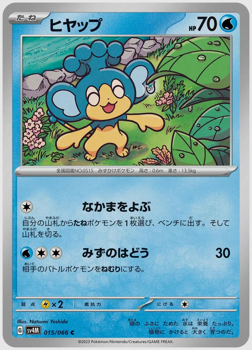 ヒヤップ