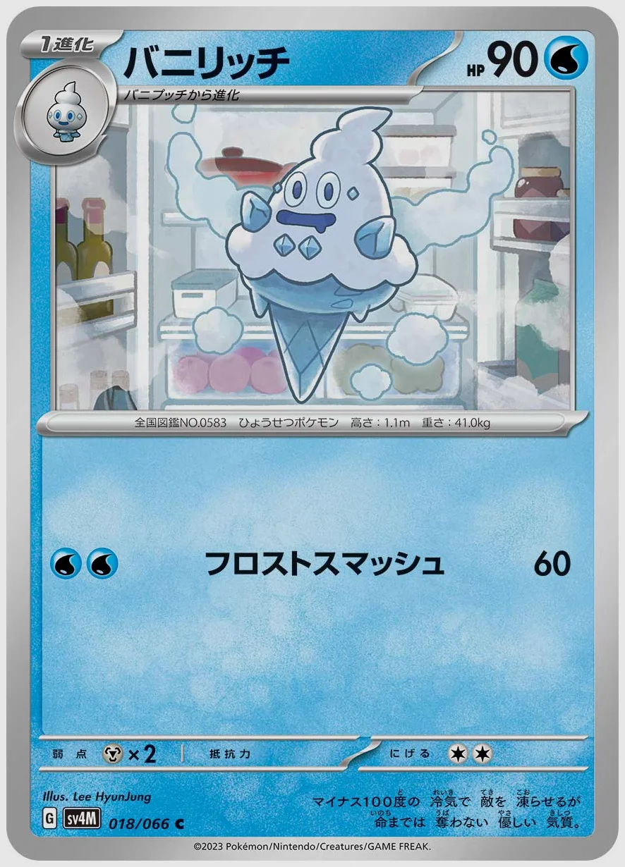 バニリッチ