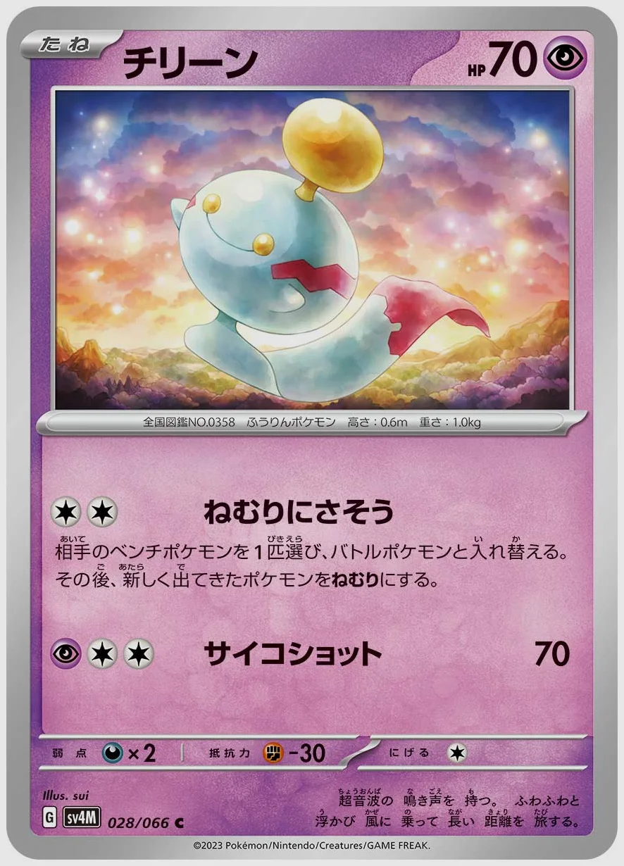 チリーン