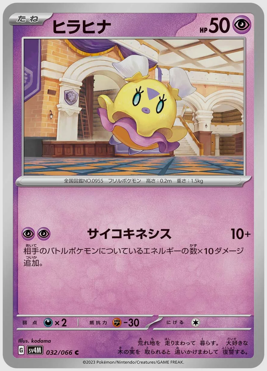 ヒラヒナ