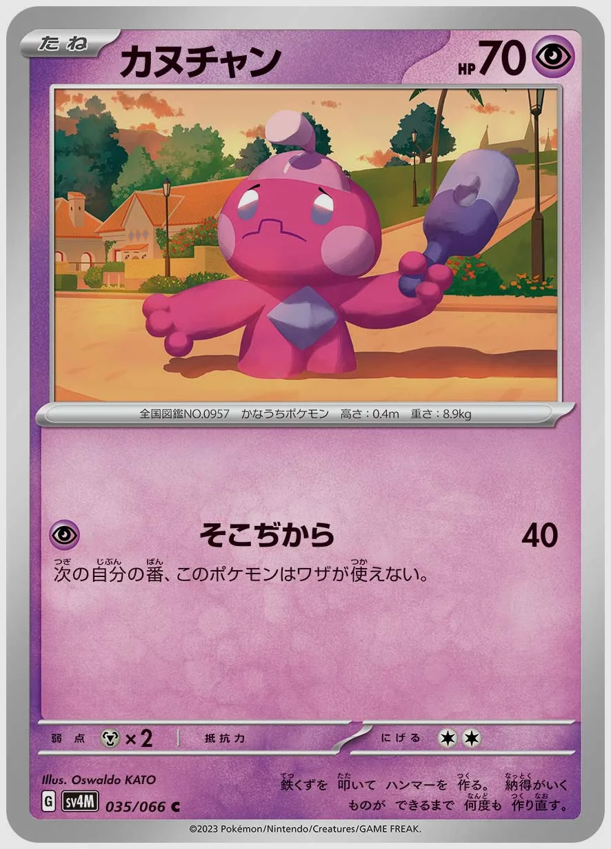 カヌチャン
