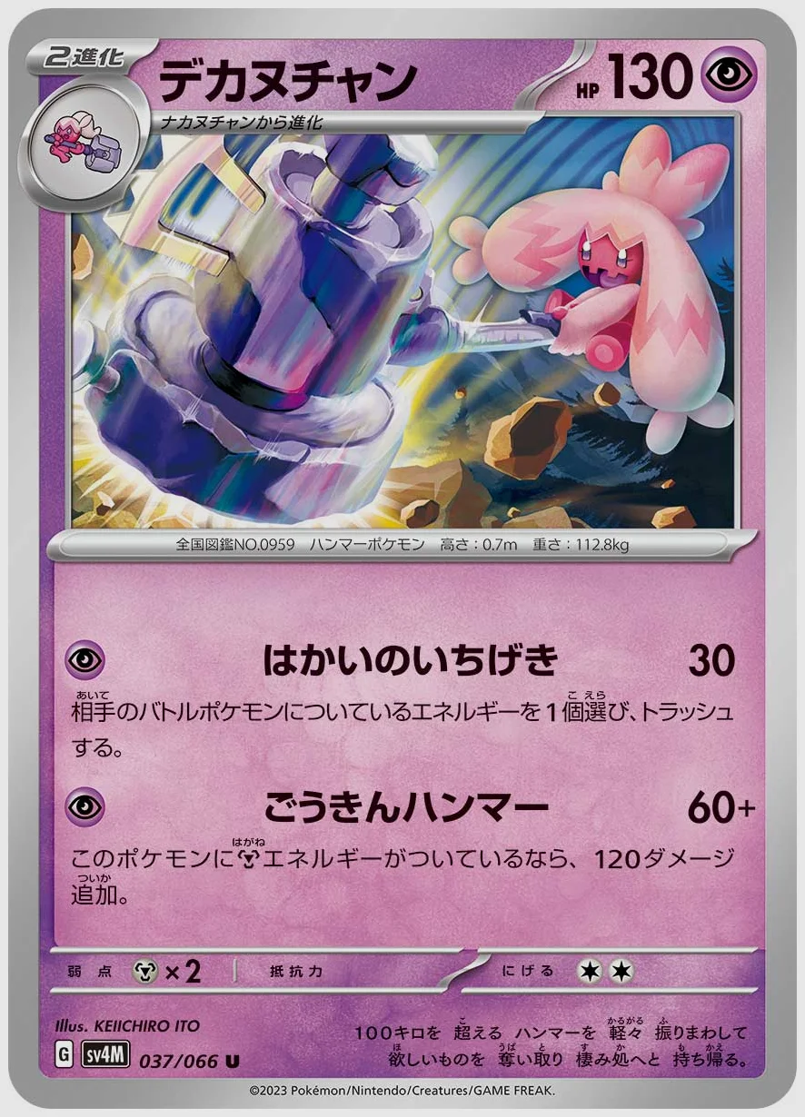 デカヌチャン