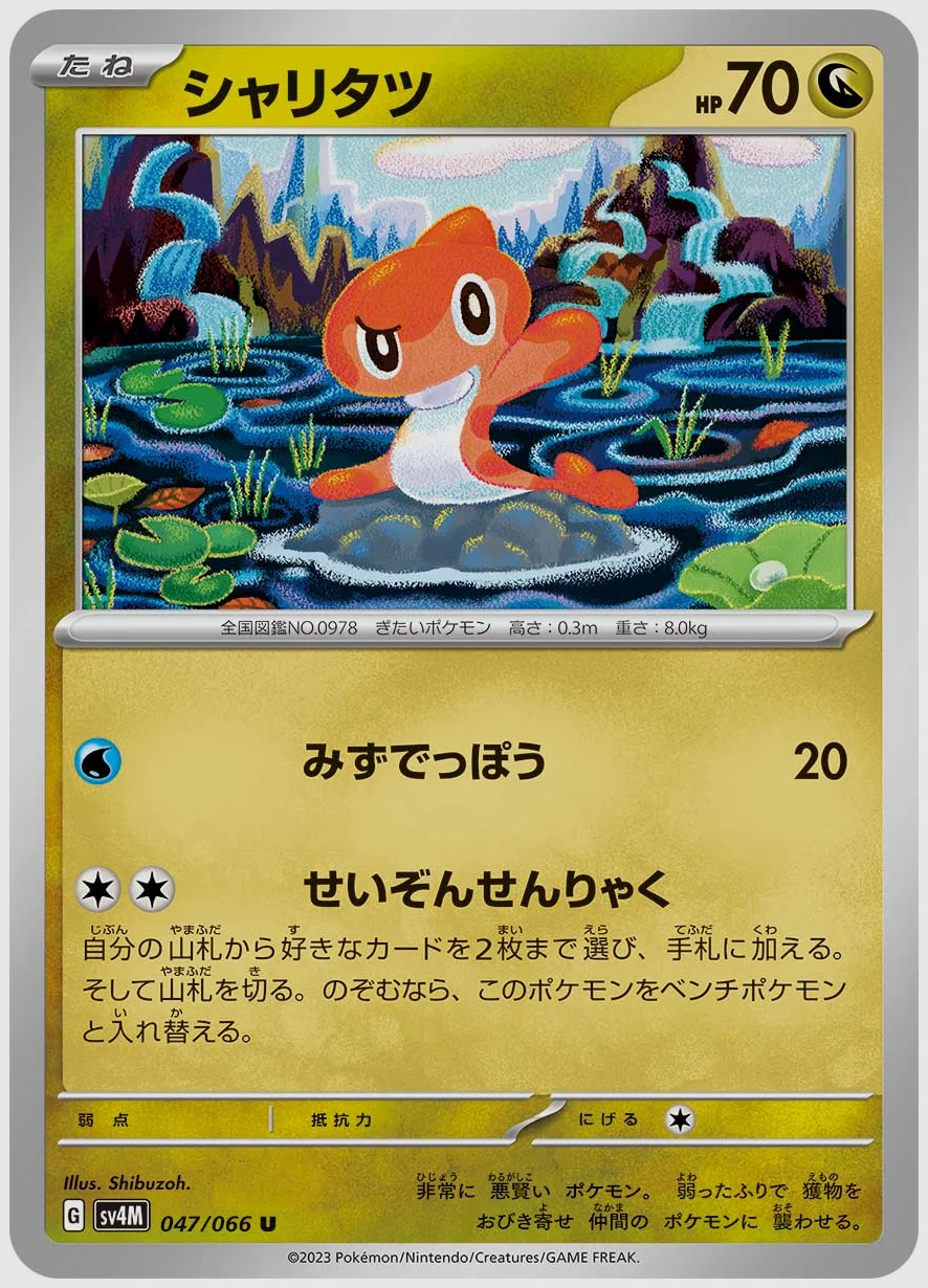 シャリタツ