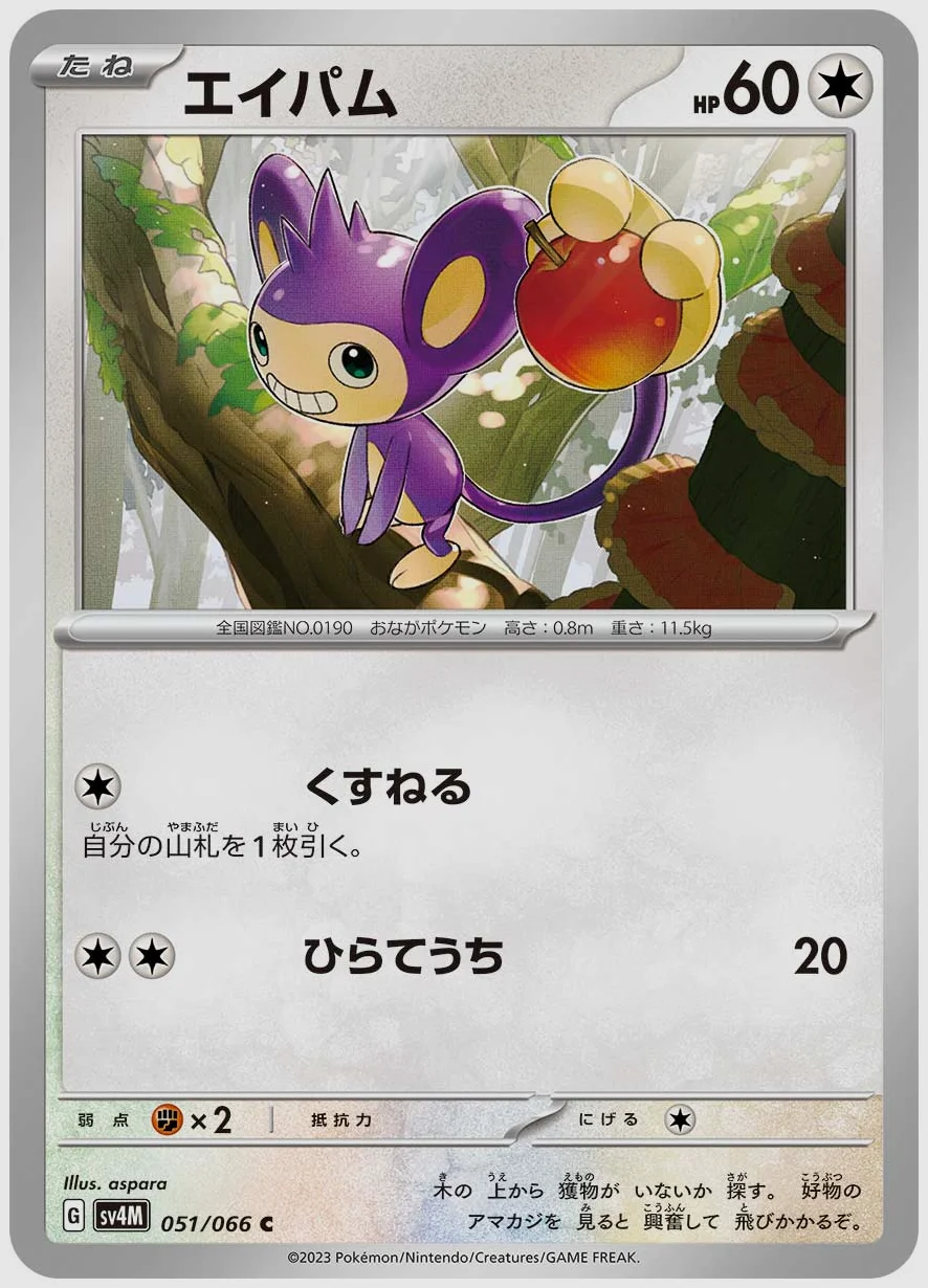 エイパム