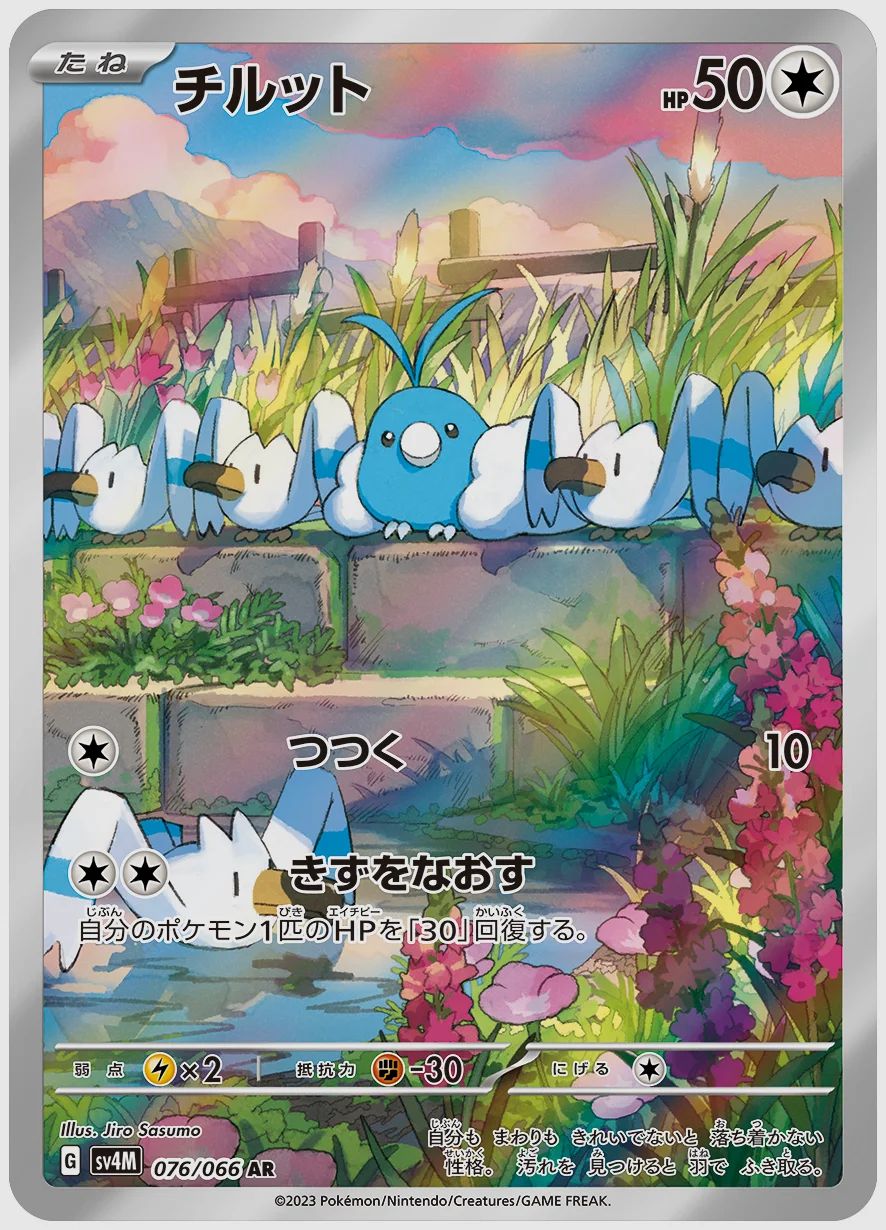 チルット