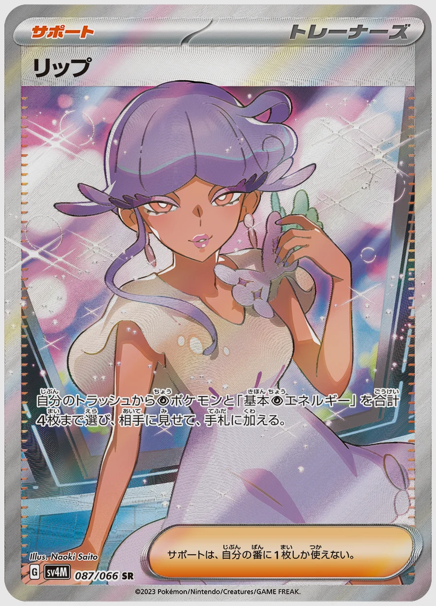 リップ