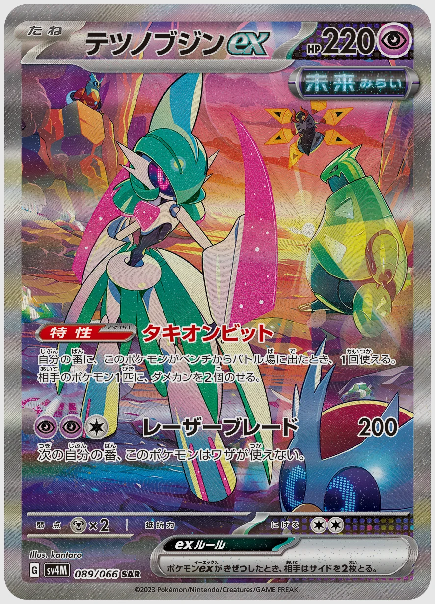 テツノブジンex