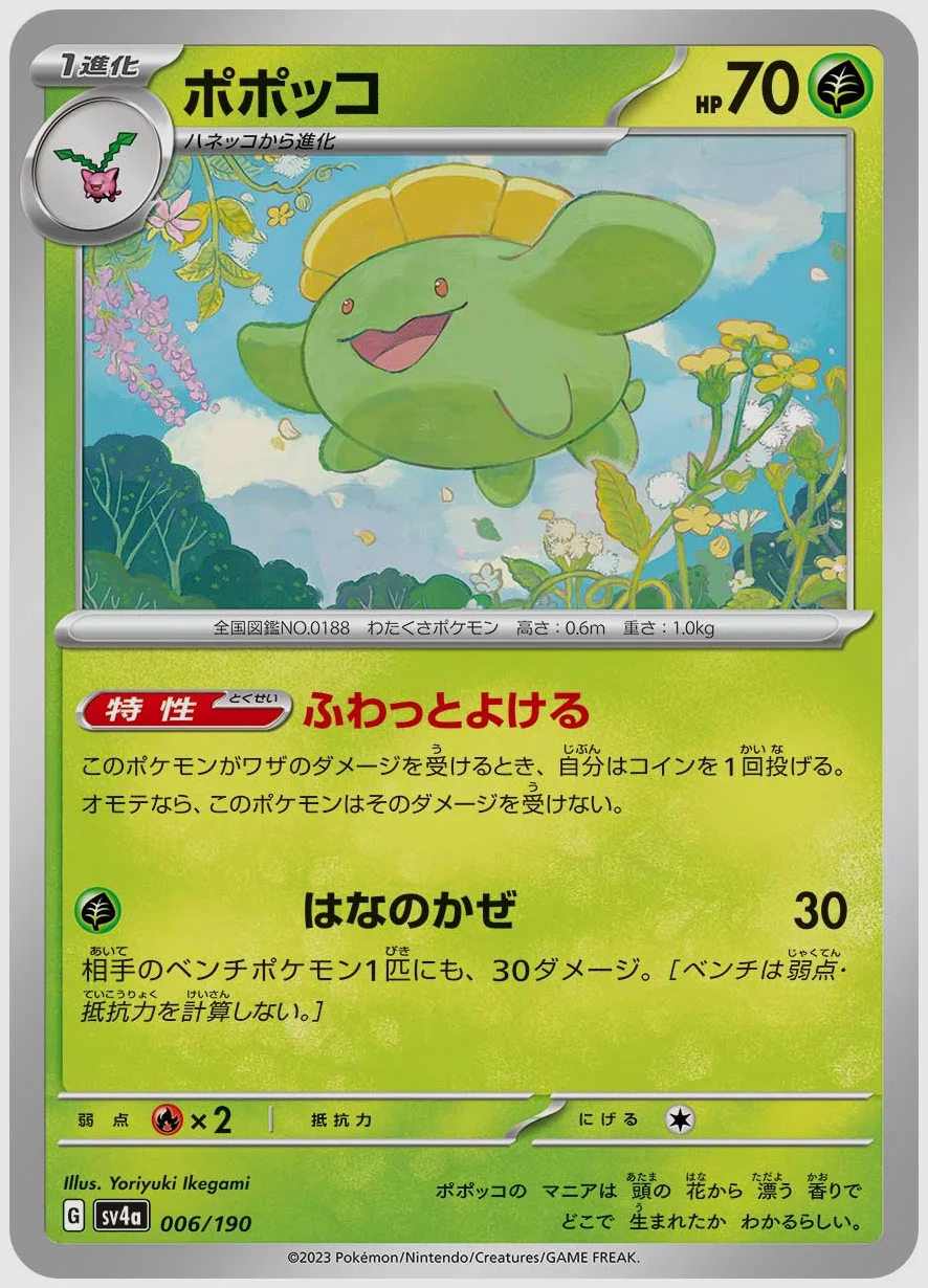 ポポッコ