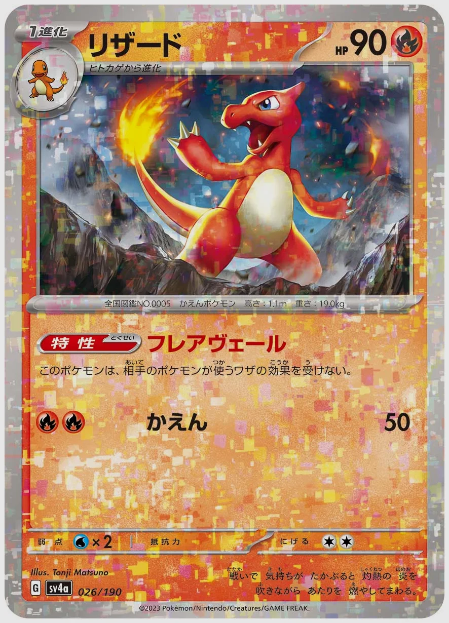 リザード