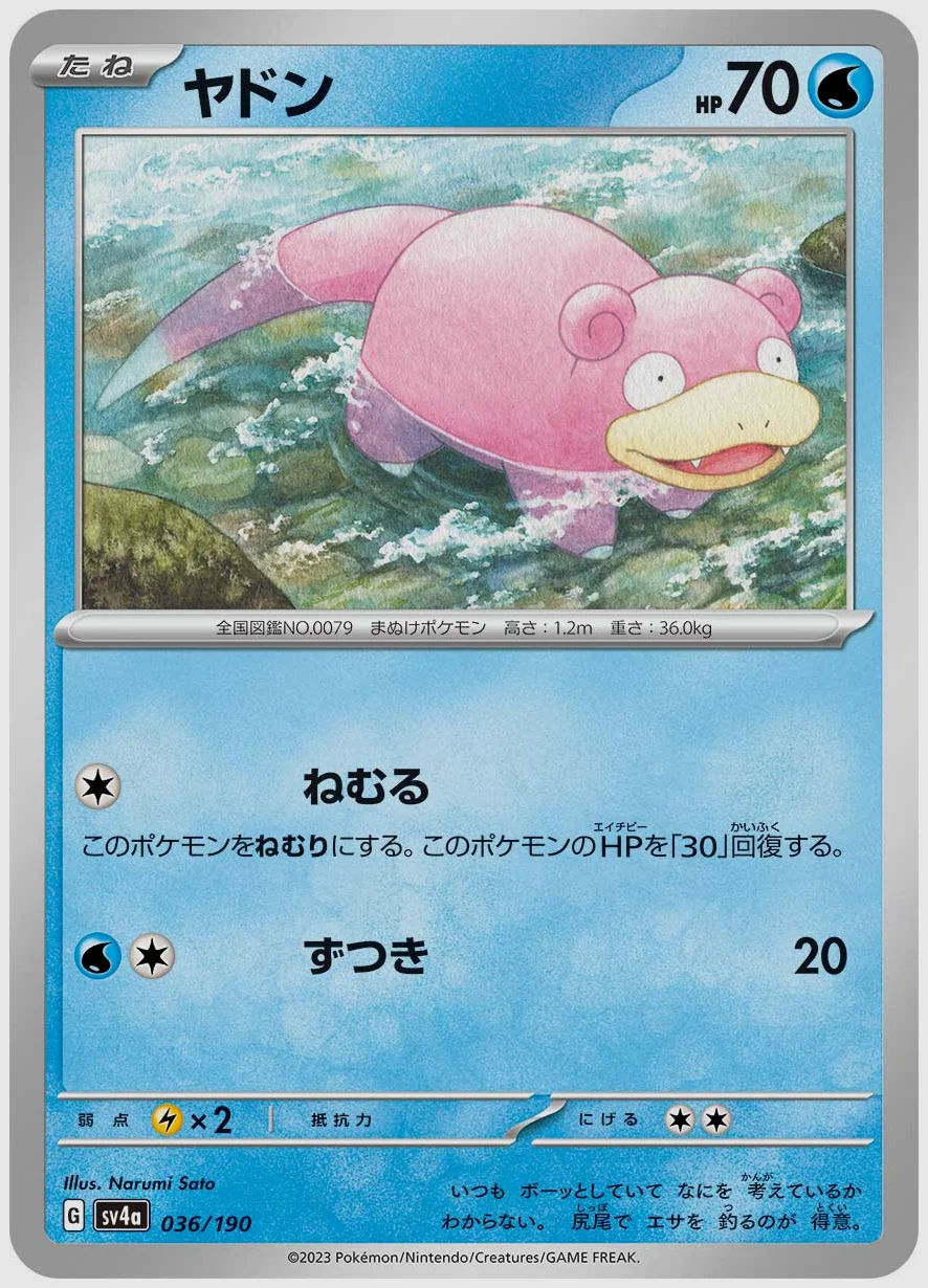 ヤドン
