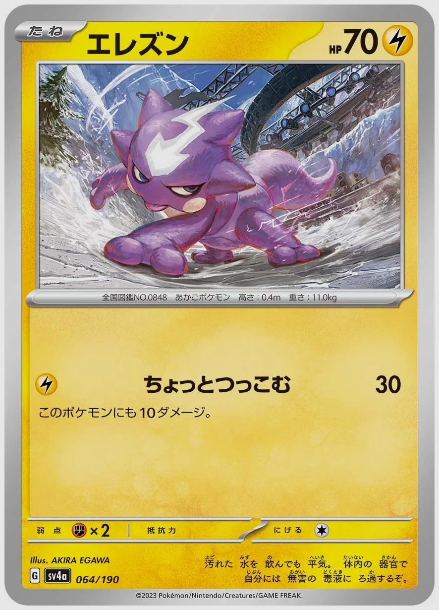 エレズン