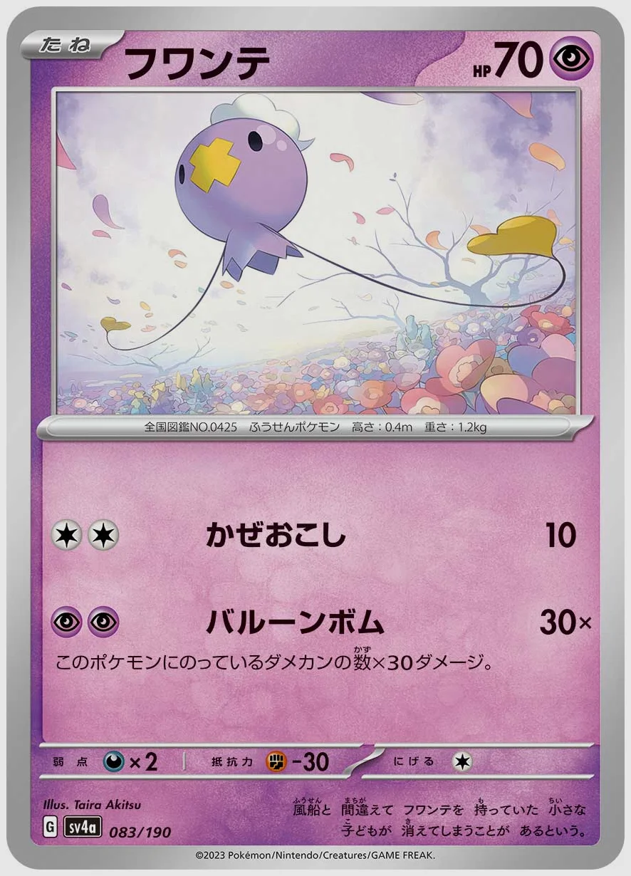 フワンテ