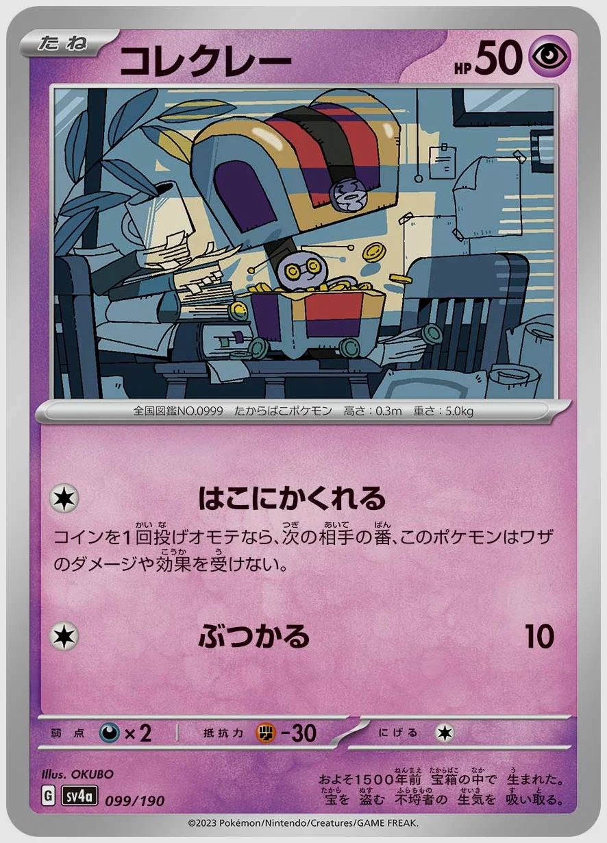 コレクレー