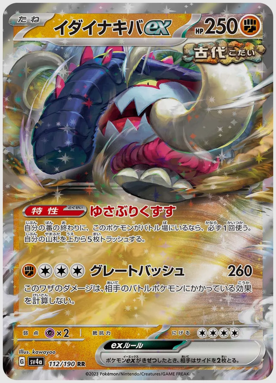 イダイナキバex