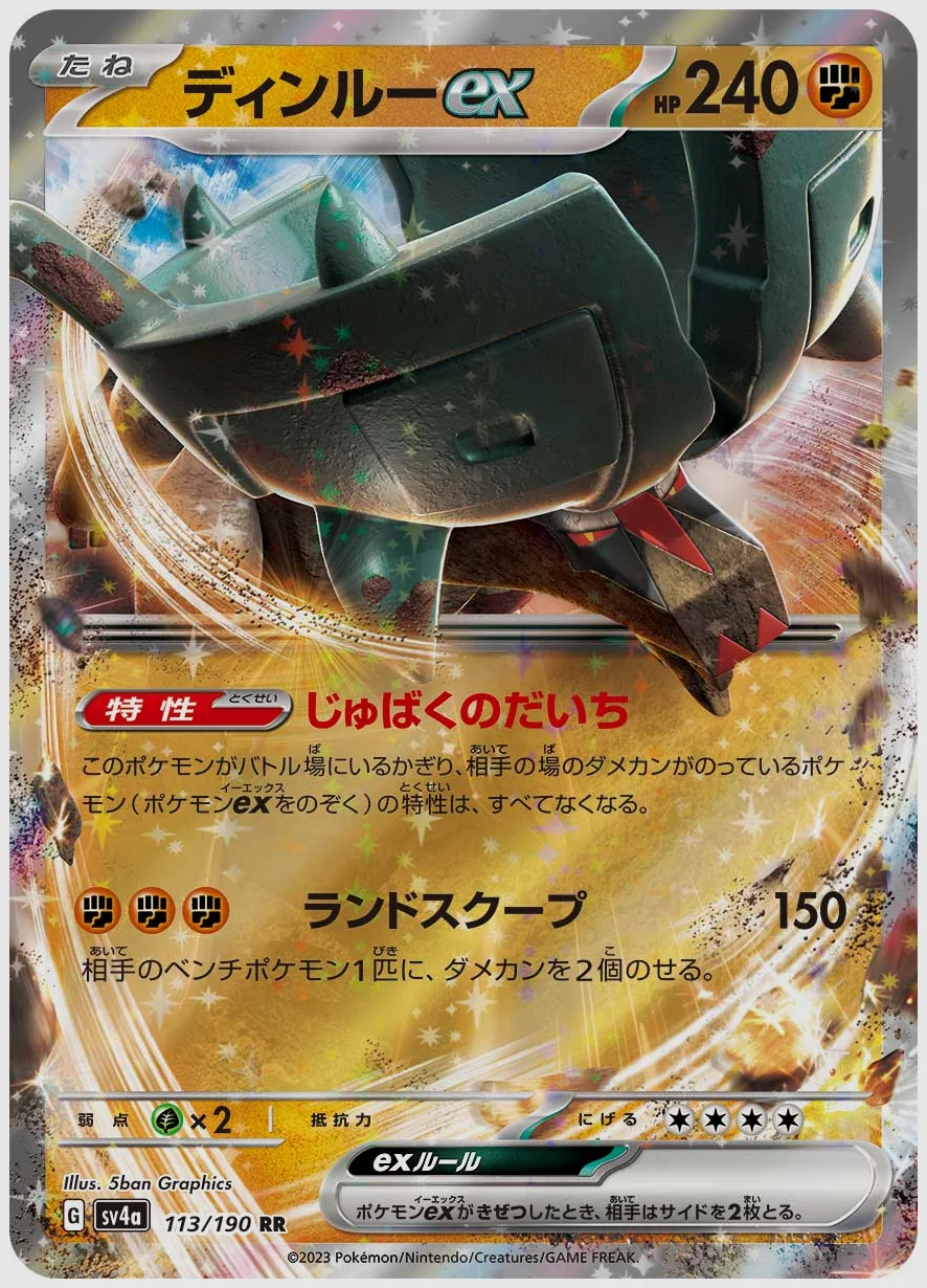 ディンルーex
