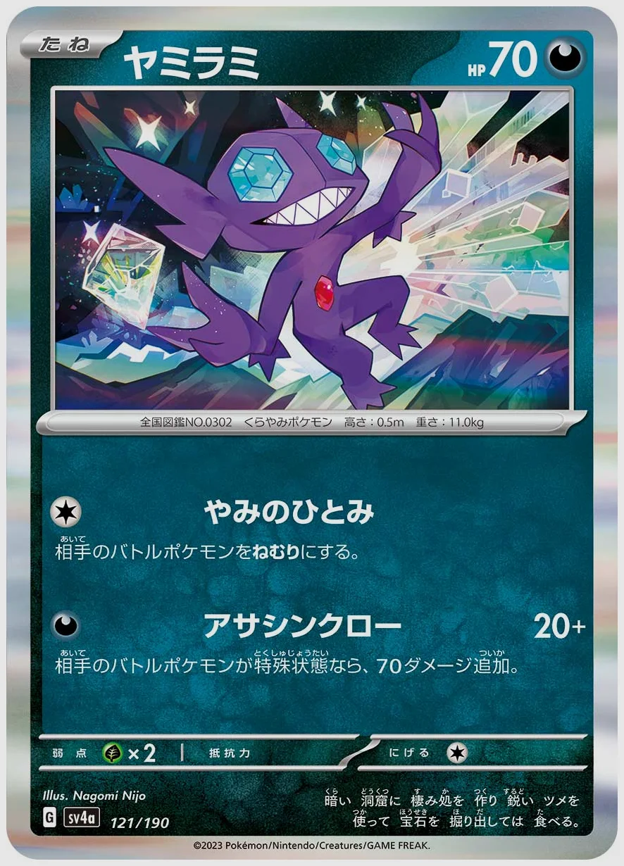 ヤミラミ