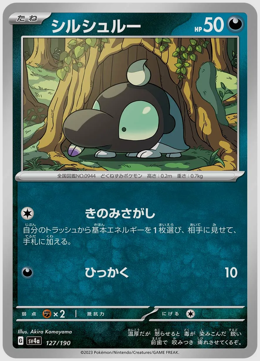 シルシュルー