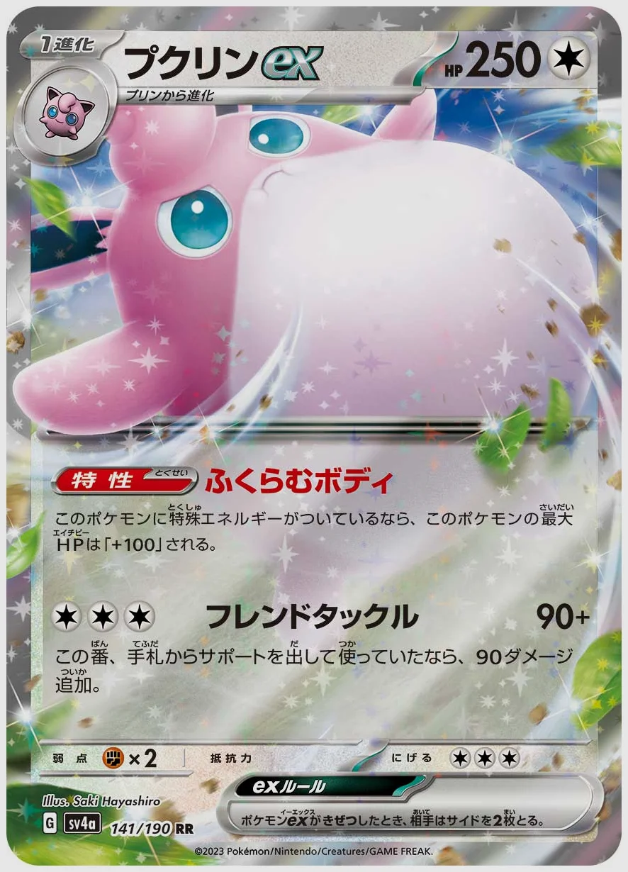 プクリンex