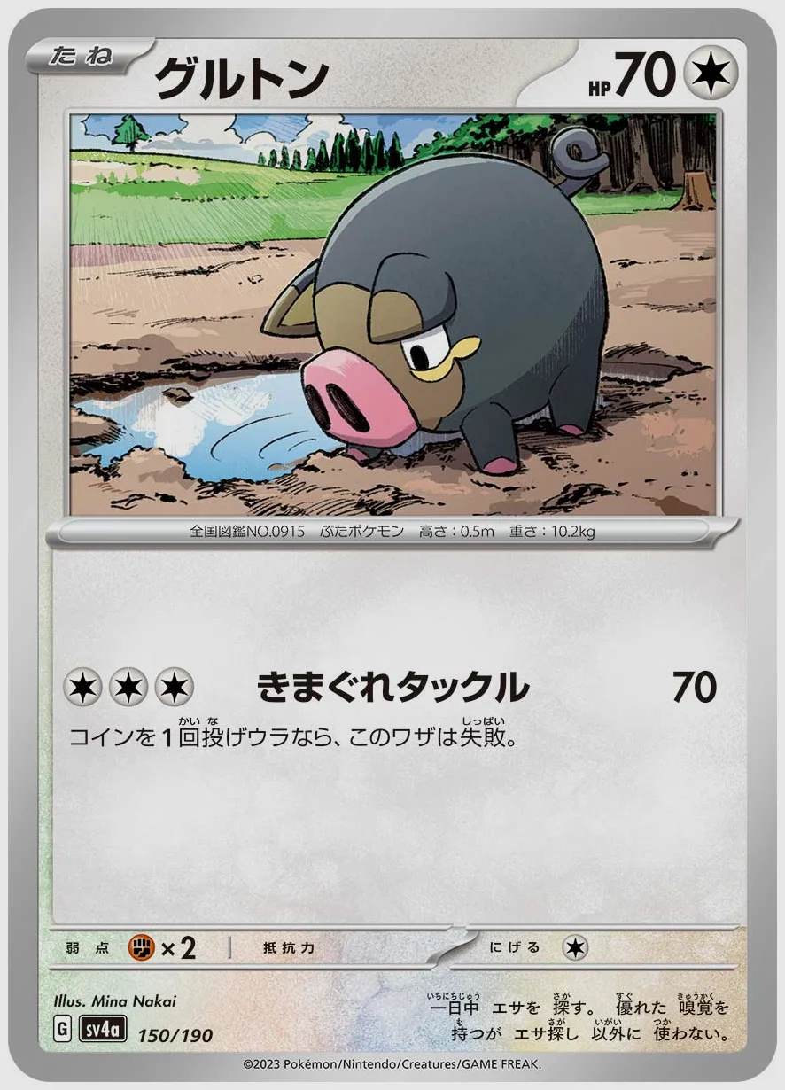 グルトン