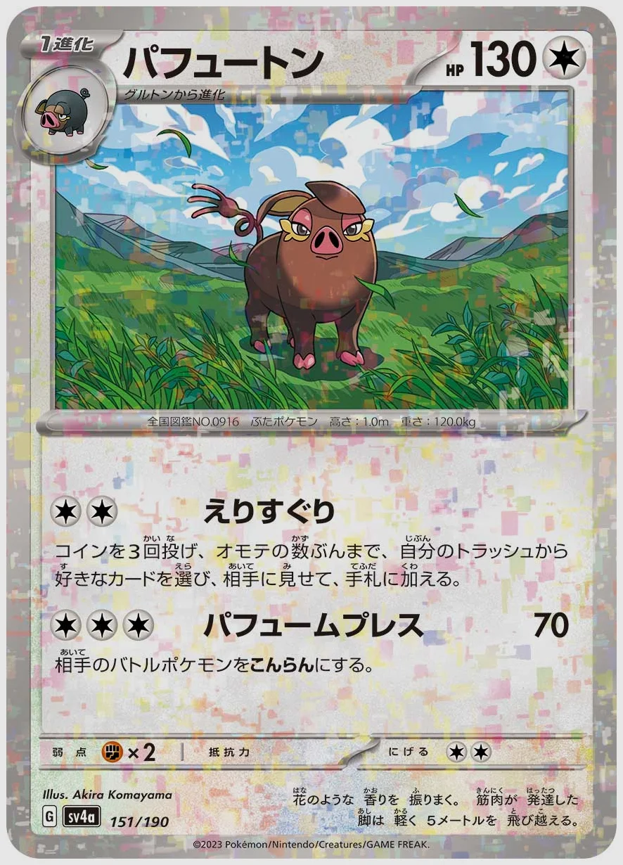 パフュートン