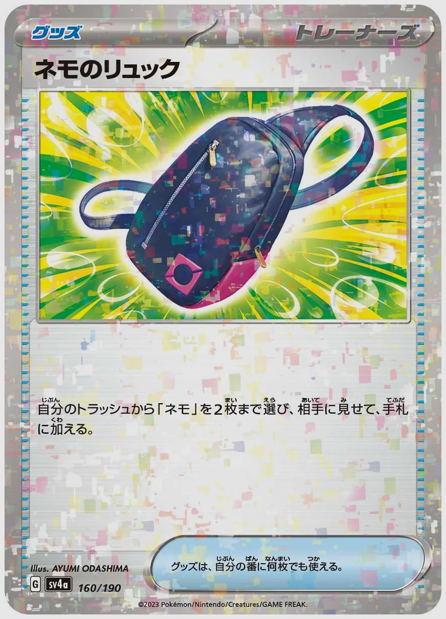 ネモのリュック